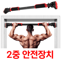 하디로어 2중잠금 문틀 철봉