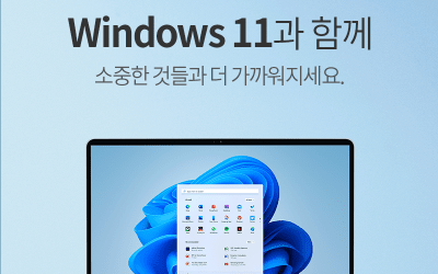 윈도우 11 지원 노트북 할인전 (~10/31)